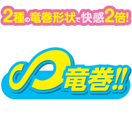 螺旋
