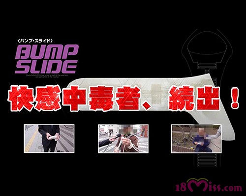 バンプスライド - ウインドウを閉じる