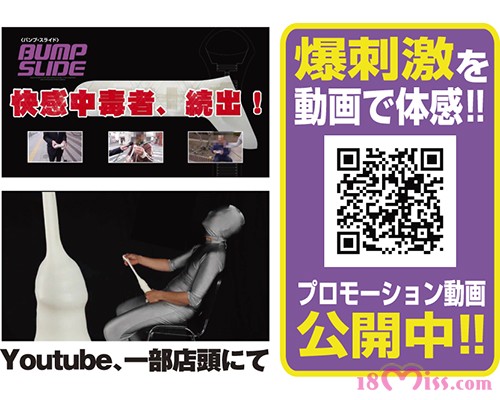 バンプスライド - ウインドウを閉じる