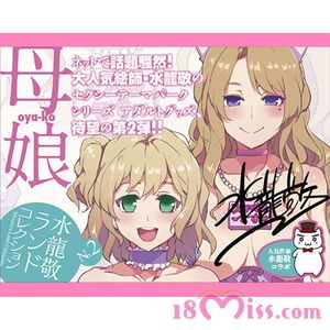 水龍敬ランドコレクション 【No.2 母娘】