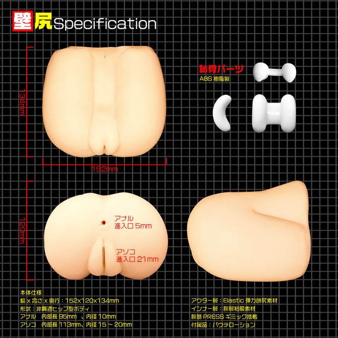 Magic Eyes - Wall Buttock 壁尻 1.2kg