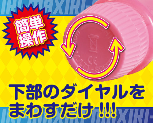 イキマックス 【ピンク】 - ウインドウを閉じる イキマックス 【ピンク】 - ウインドウを閉じる