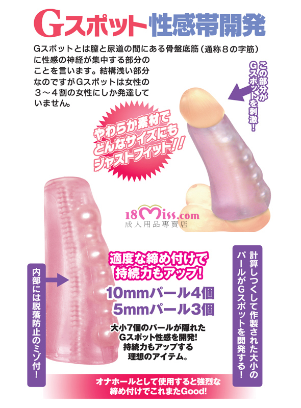 Gスポットパールエクスタシー