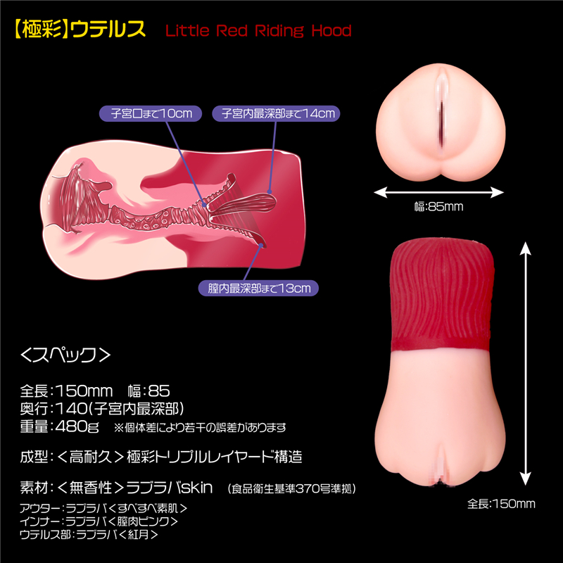 極彩名器 - Uterus 子宮 (ウテルス)