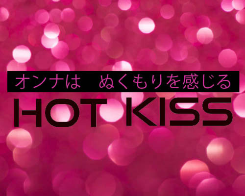 HOT KISS 500　5個入 （ホットキス） - ウインドウを閉じる