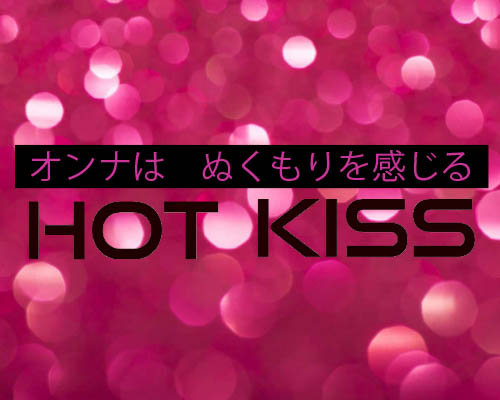 HOT KISS 500　5个入 （ホットキス） - ウインドウを闭じる