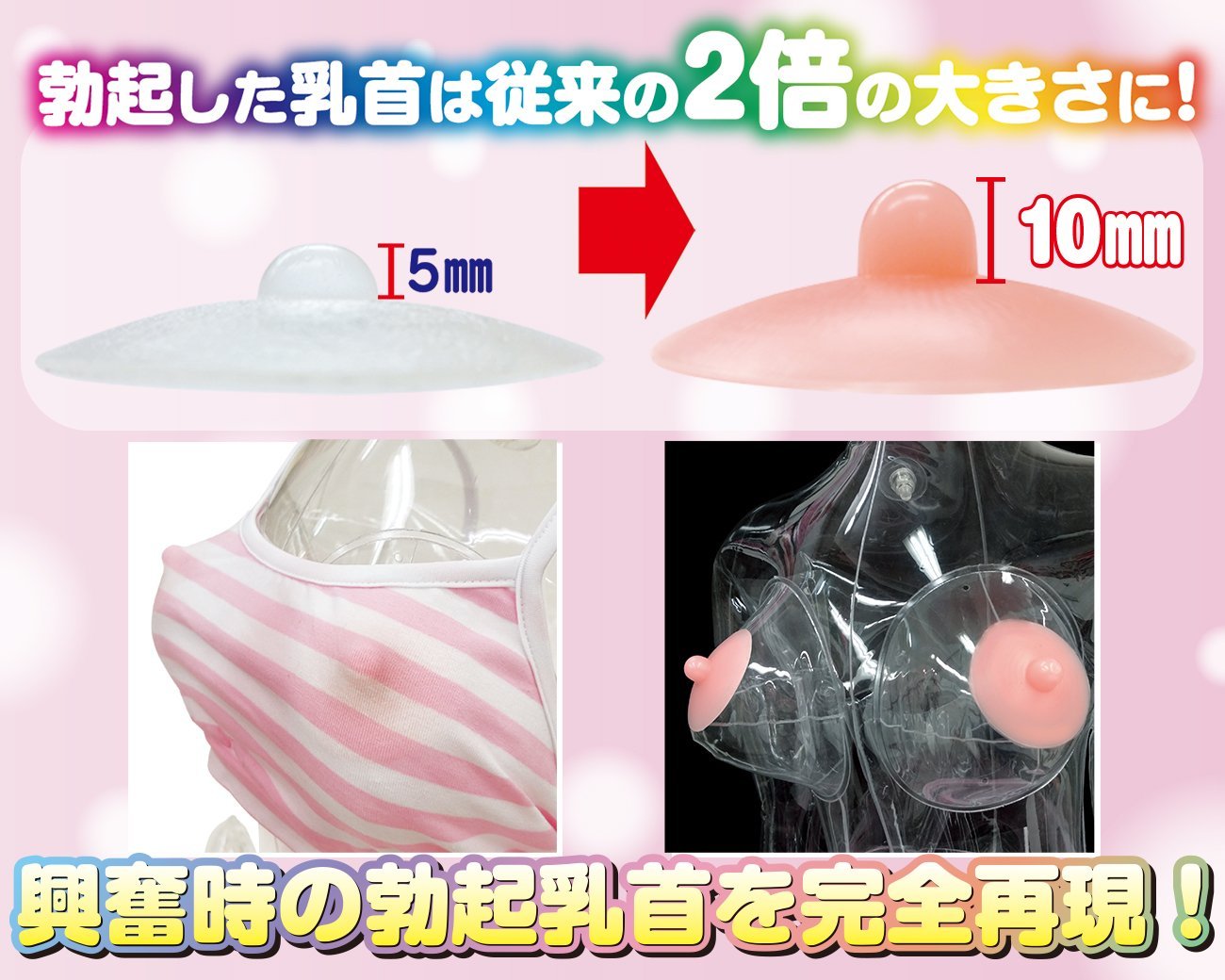 充氣娃娃專用乳頭膠貼 激凸版