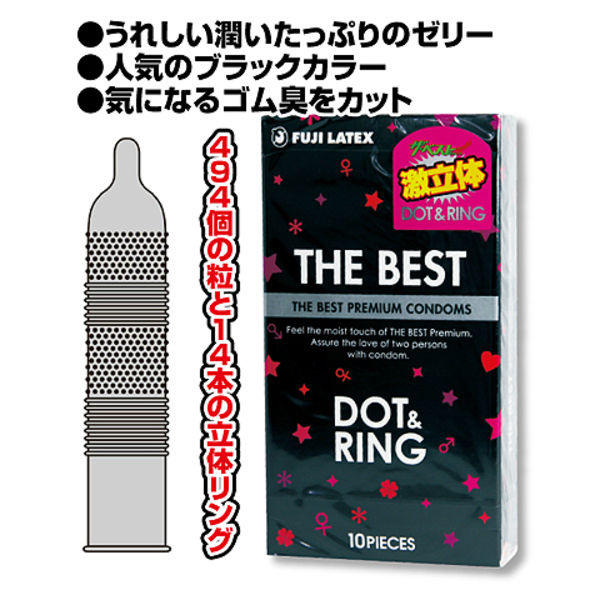 ザ・ベストコンドーム DOT&RING