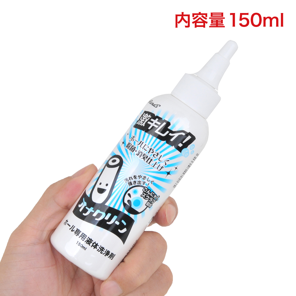 自慰器用清洗液 150ml