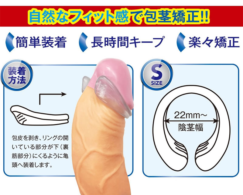 P-Stopper 包茎矫正环 S码