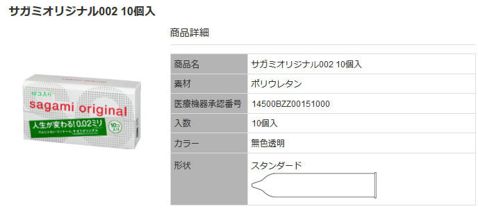 Sagami Original 0.02mm 相模原创 0.02 (第二代) 10 片装