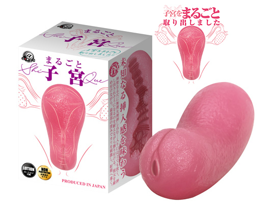 まるごと子宮