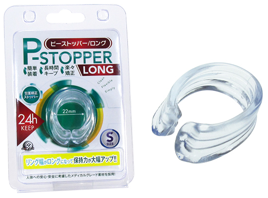 Pストッパー ロング(Sサイズ)