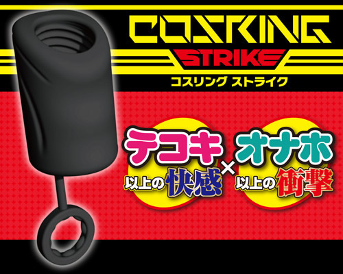 コスリング ストライク - ウインドウを闭じる コスリング ストライク - ウインドウを闭じる