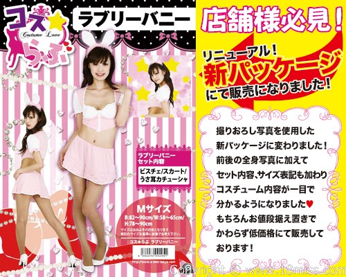 コスらぶ☆【ラブリーバニー】 - ウインドウを閉じる コスらぶ☆【ラブリーバニー】 - ウインドウを閉じる