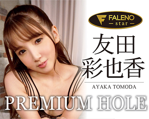 FALENO star ???????? 友田彩也香 - ??????閉?? FALENO star ???????? 友田彩也香 - ??????閉??