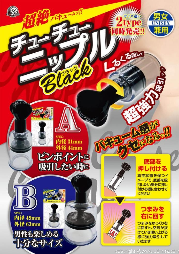 チューチューニップルブラック B