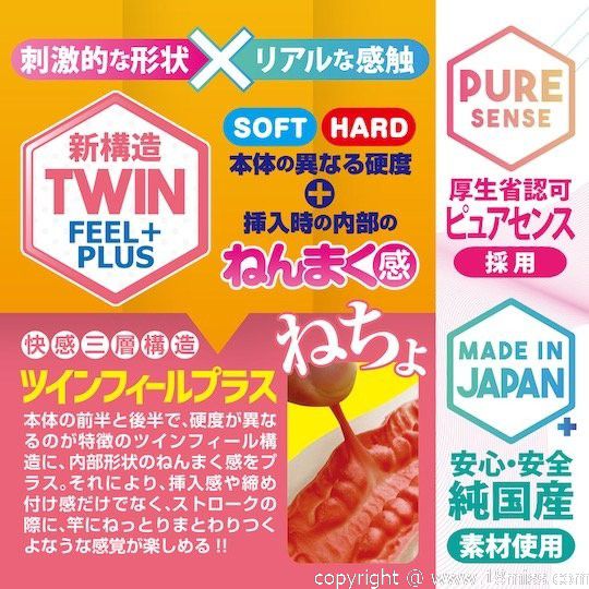 Twinfinity Mucous Membrane Plus Onahole - Hard and soft dual-feel masturbator - Kanojo Toys
