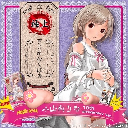 Gokujo Sujiman Kupa Rina Onahole - Loli maid fetish masturbator -18miss