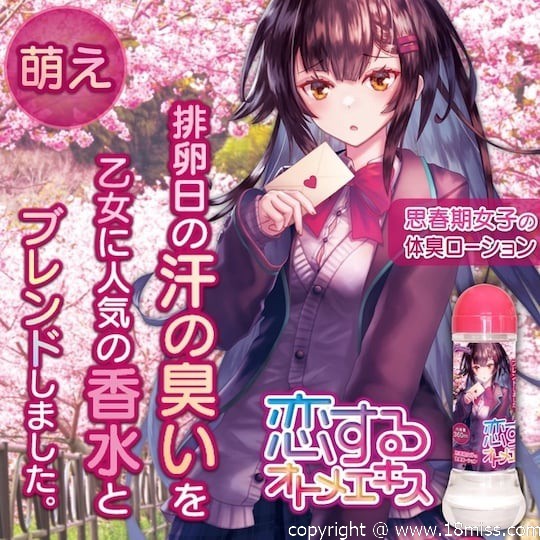 Maiden in Love Sweat Smell Lubricant - Japanese schoolgirl virgin lube -18miss