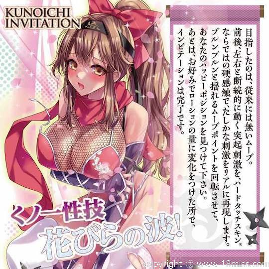 Kunoichi Invitation Burin Burin Hard Onahole - Sexy female ninja fetish masturbator -18miss
