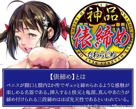 Meiki Hyakkei Best Onahole Tawarajime - Tight Japanese masturbator toy -18miss