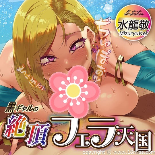 Black Gyaru Ultimate Blowjob Heaven - Gyaru fetish mouth masturbator toy -18miss