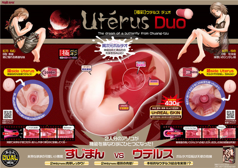 極彩名器 - Uterus Duo 雙子宮 (極彩 ウテルス デュオ)