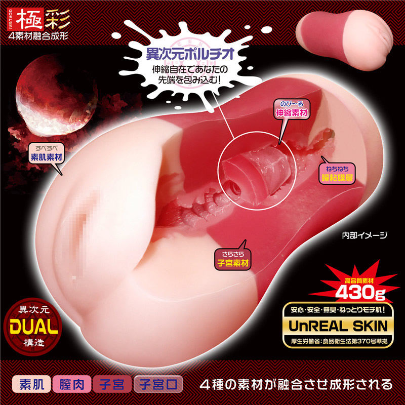 極彩名器 - Uterus Duo 雙子宮 (極彩 ウテルス デュオ)