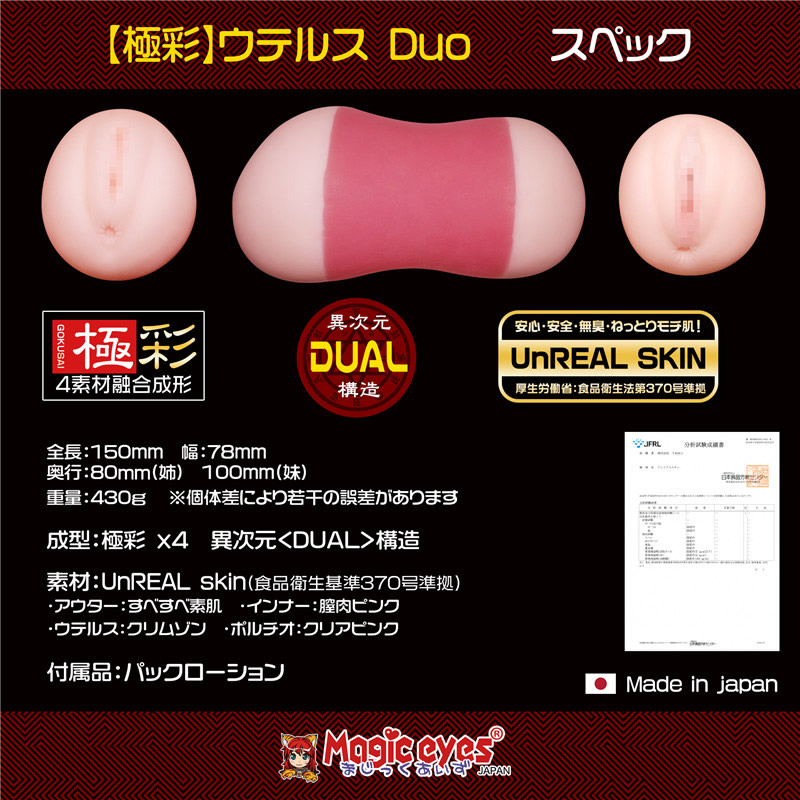 極彩名器 - Uterus Duo 雙子宮 (極彩 ウテルス デュオ)