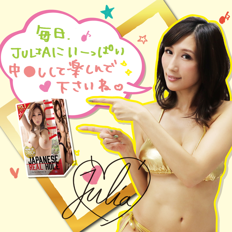 JULIA JAPANESE REAL HOLE 名器 飞机机