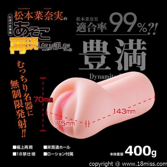 I Copied a Pussy Nanami Matsumoto Onahole - JAV 成人視頻色情明星陰戶克隆手淫 - Kanojo Toys