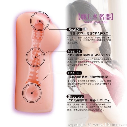 I Copied a Pussy Mami Nagase Onahole - JAV adult video porn star pussy clone masturbator - Kanojo Toys