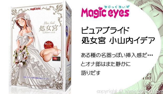 ピュアブライド-処女宮-小山内イデア
