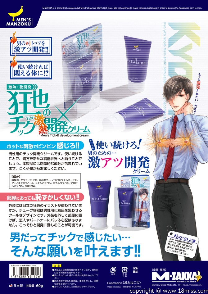 Kyoya's Chick“Gekijou”開發霜產品描述圖片8