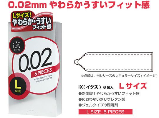 iX(イクス) 0.02 large 1000