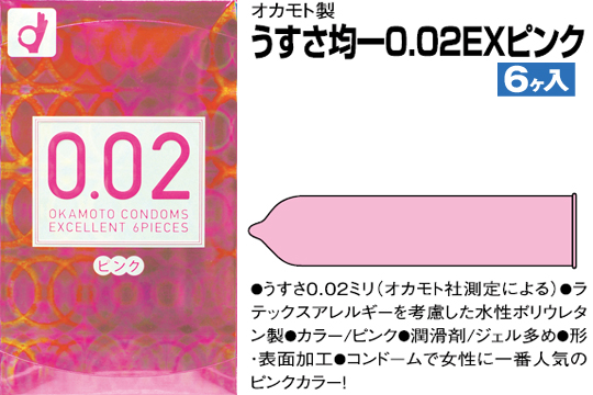 うすさ均一 0.02ex ピンク [6個入]