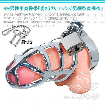 日本NPG＊虜X(とりこエックス)男網型貞操帯