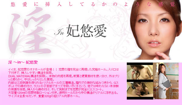 日本NPG 女優名器系列 - 淫·妃悠愛