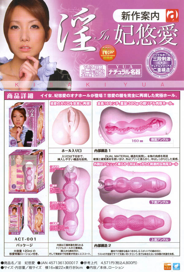 日本NPG 女優名器系列 - 淫·妃悠愛