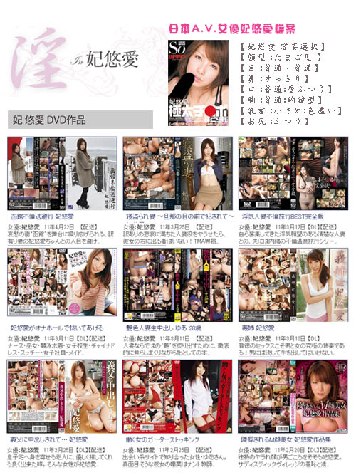 日本NPG 女優名器系列 - 淫·妃悠愛