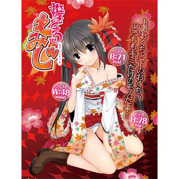 抚子どーる もみじ