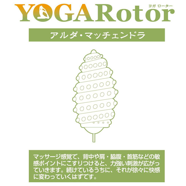 Yoga&nbsp;Rotor&nbsp;Alda&nbsp;McCendora&nbsp;瑜伽震蛋&nbsp;780
