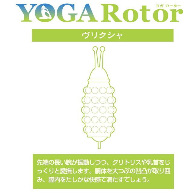 Yoga Rotor Vricsha 瑜伽震蛋 797
