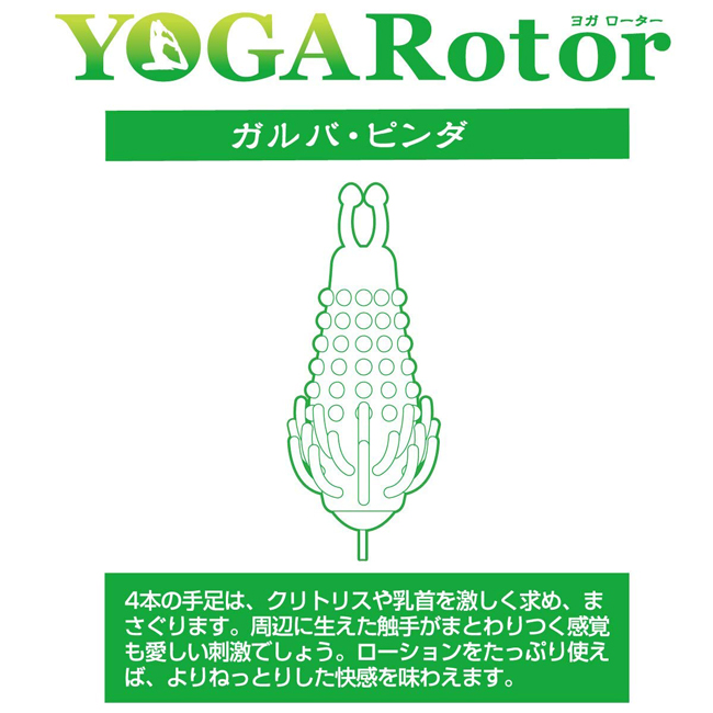 Yoga Rotor Galba Pinda 瑜伽震蛋 803