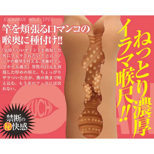 Kuchi Man Male Mouth Blowjob Onahole