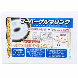 スーパーゲルマンリング