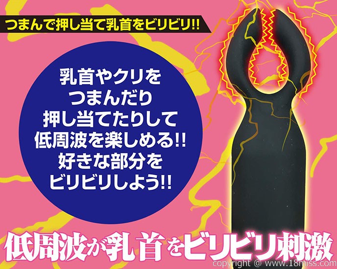 Biri Biri 低周波4頻乳首責-悶絕刺激器