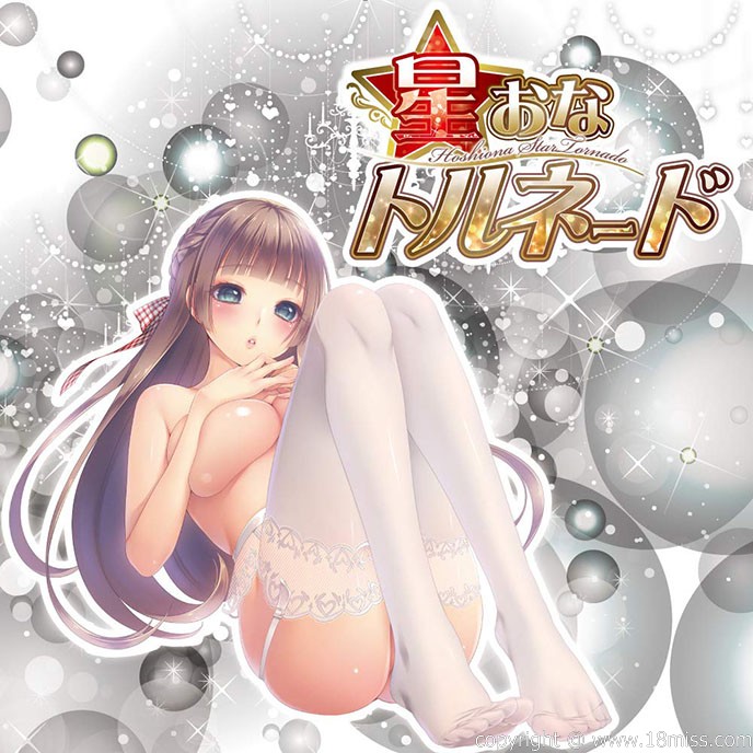 Star&nbsp;Girl&nbsp;Tornado&nbsp;星紋螺旋龍捲風