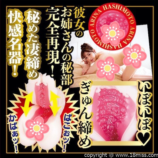 Arina Hashimoto Girlfriend's Older Sister Onahole - JAV Japanese adult video porn star masturbator - Kanojo Toys